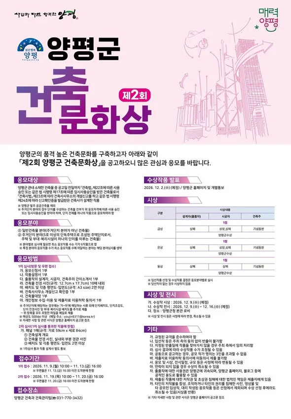 제2회 양평군 건축문화상
