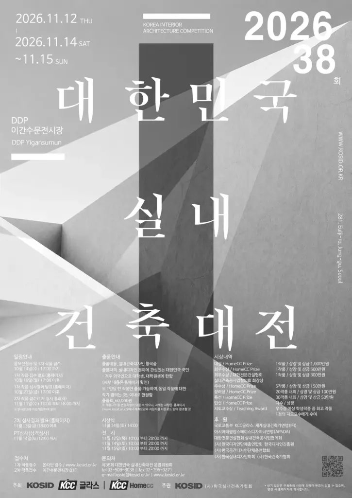 제38회 대한민국 실내건축대전