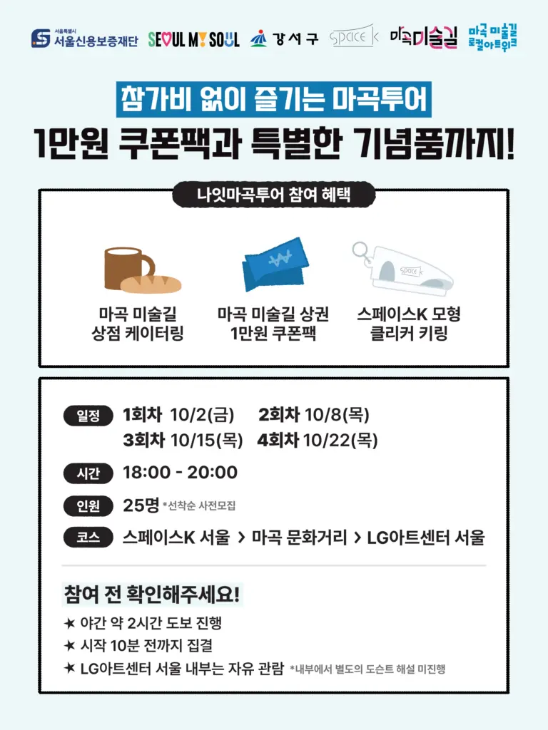 나이트 마곡 투어